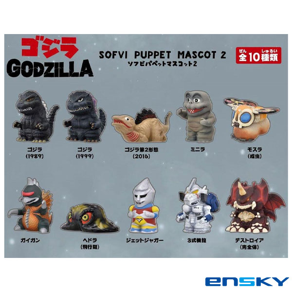 Ensky Godzilla Sofvi Puppet Mascot 2 Box of 10 Bags